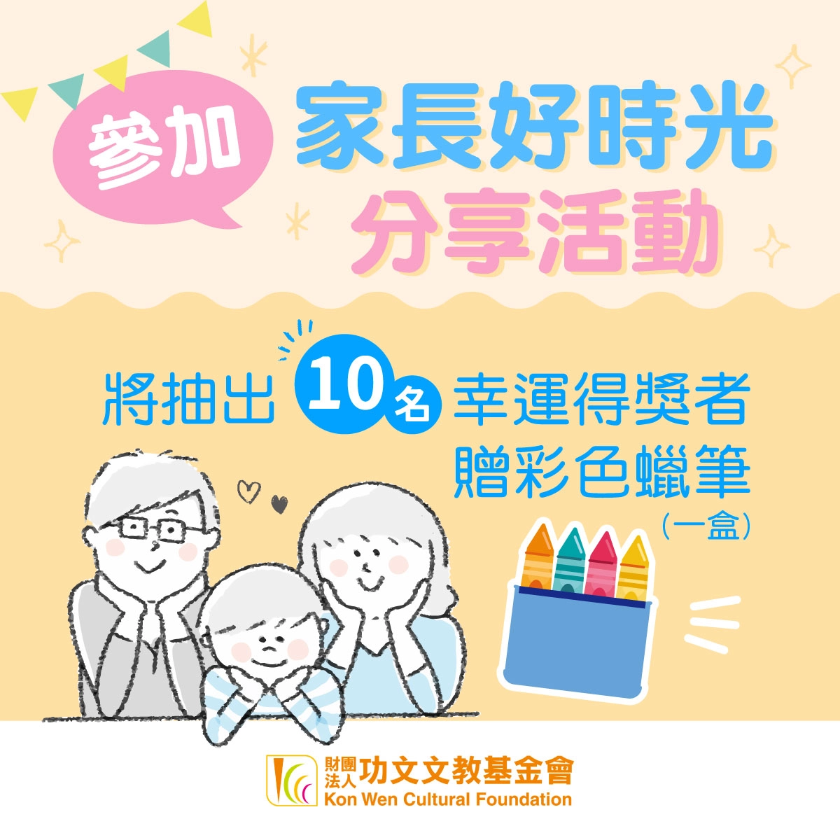 【2025 感恩回顧 — 好時光分享活動】