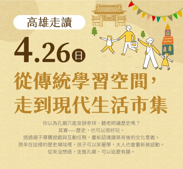 活動報名∣【高雄走讀】從傳統學習空間，走到現代生活市集