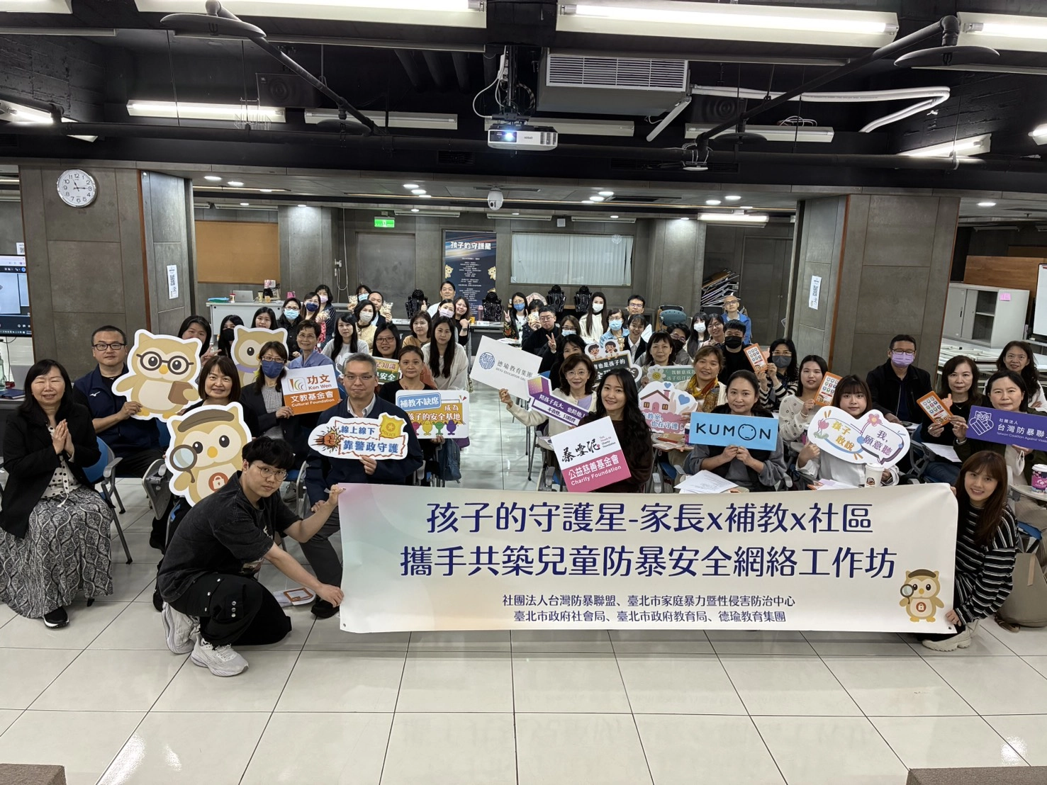 第一場專場工作坊｜孩子的守護星~ 家長與補教場域共築兒童防暴安全網絡計畫 