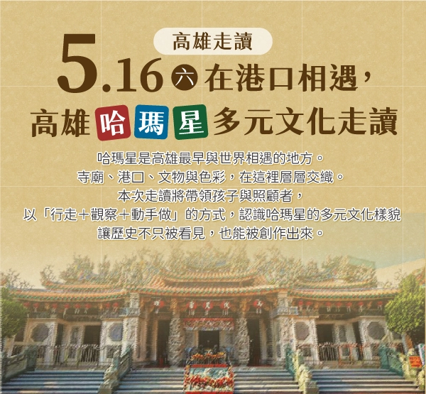 活動報名∣【臺北-絹印製作】探索城南：文學中的多元文化力