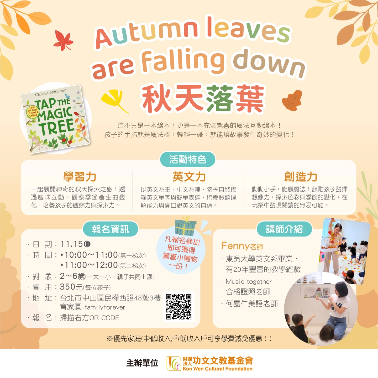 開放報名｜繪出英文力 Autumn leaves are falling down 秋天落葉