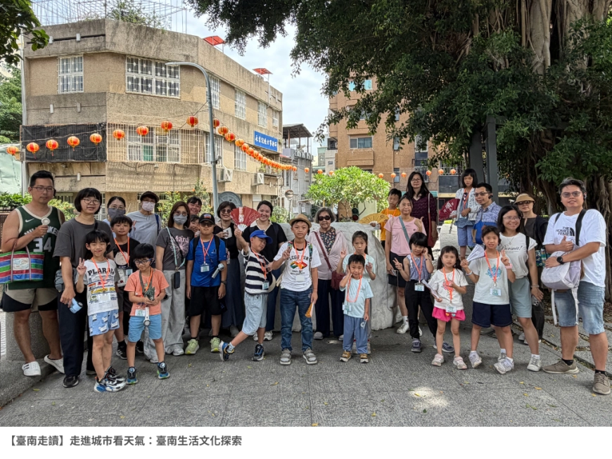 成果花絮｜【臺南走讀】走進城市看天氣：臺南生活文化探索