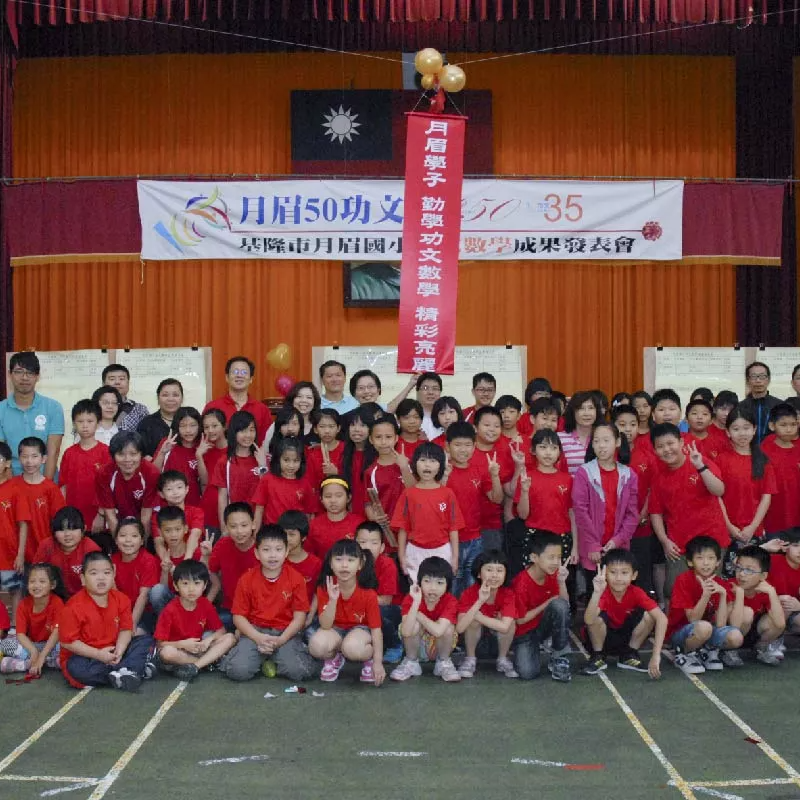 基隆市月眉國小