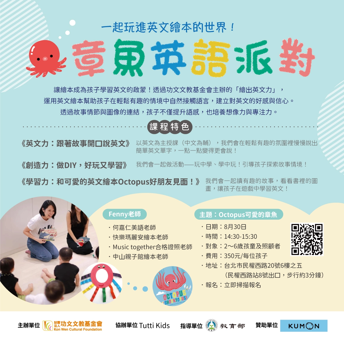《章魚英語派對》一起玩進英文繪本的世界!