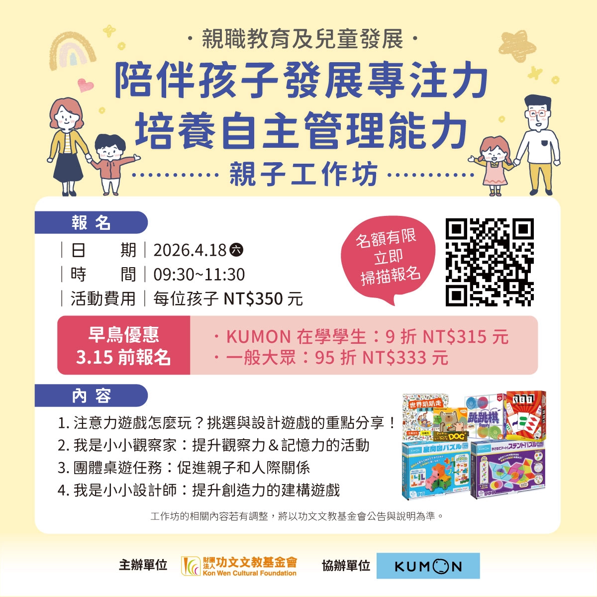 陪伴孩子發展專注力：培養自主管理能力 親子工作坊