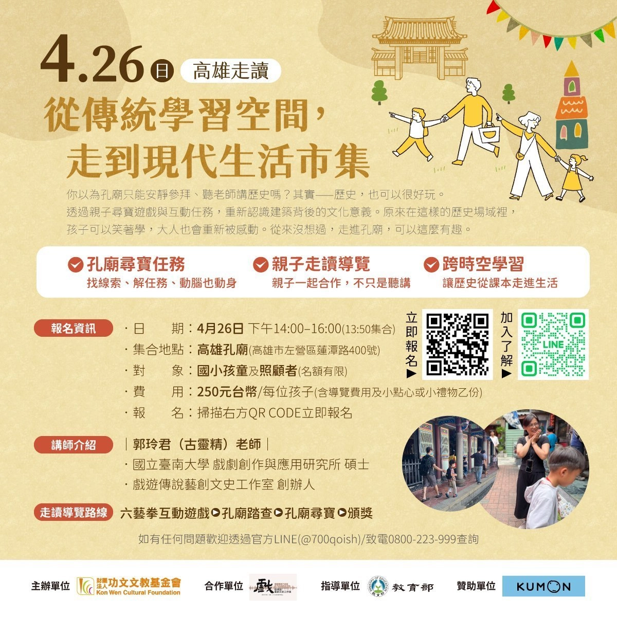 【高雄走讀】從傳統學習空間,走到現代生活市集