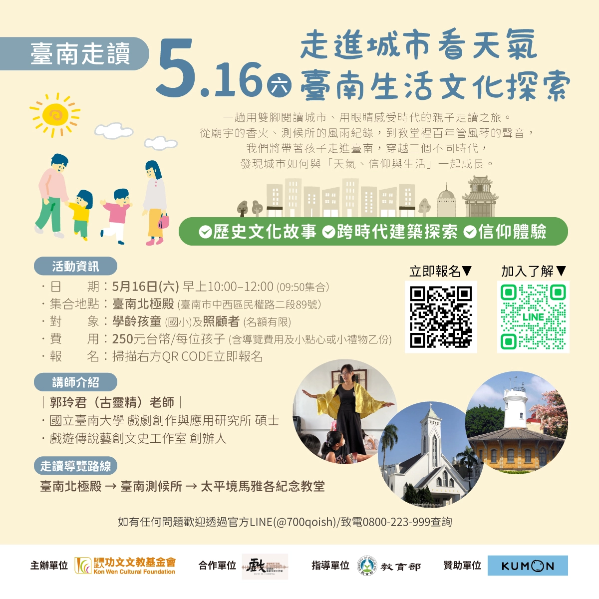 【臺南走讀】走進城市看天氣：臺南生活文化探索