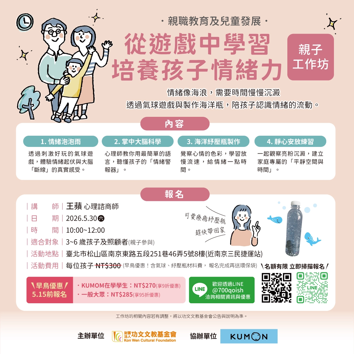 從遊戲中學習:培養孩子情緒力 親子工作坊