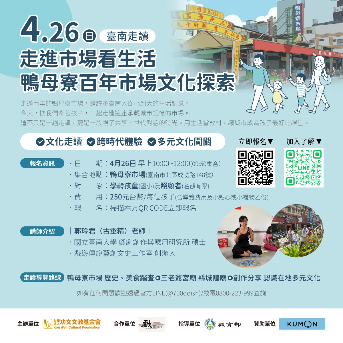 [Tainan Parent-Child Field Trip] Discover Daily Life: A Cultural Exploration of the Historic Yamu Liao Market