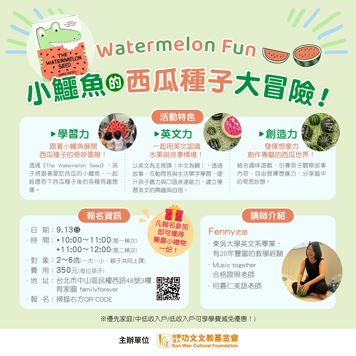 繪出英文力｜Watermelon Fun 西瓜趣