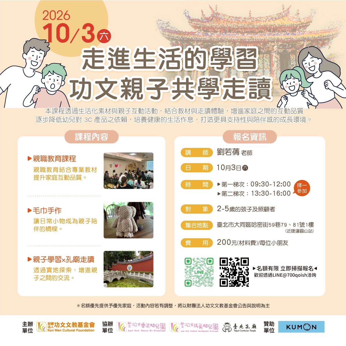 走進生活的學習:功文親子共學走讀 (下午場)