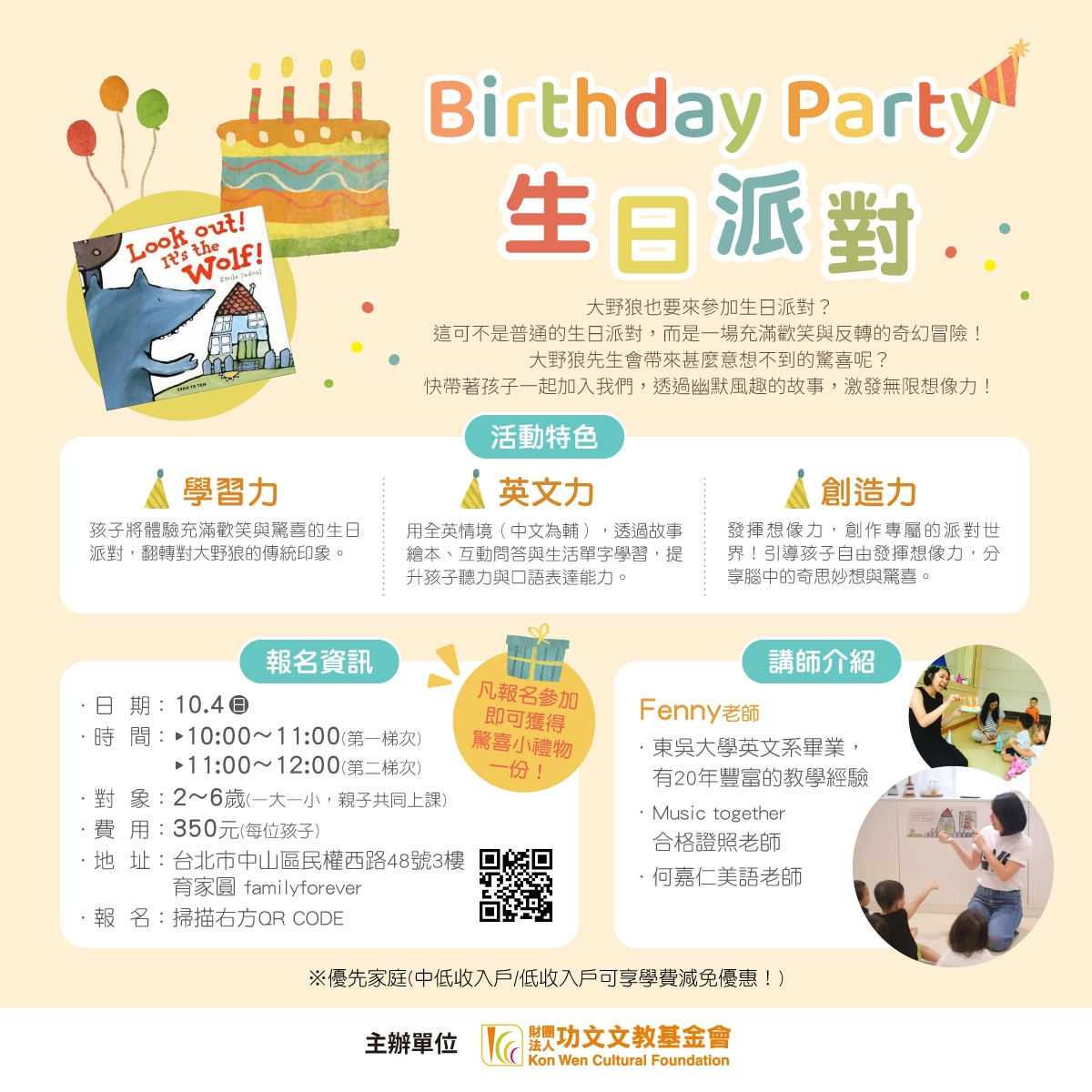 繪出英文力|Birthday Party 生日派對