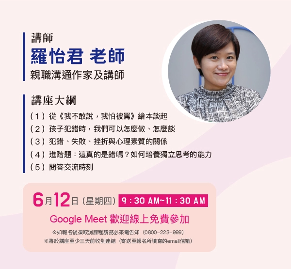 【繪本親職教養講座】引導孩子勇於面對錯誤