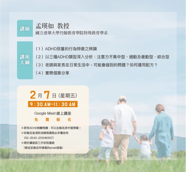 Special Educational Needs Lecture:Understanding ADHD Children's Behavioral Patterns and Recommended Strategies (Registration Closed)