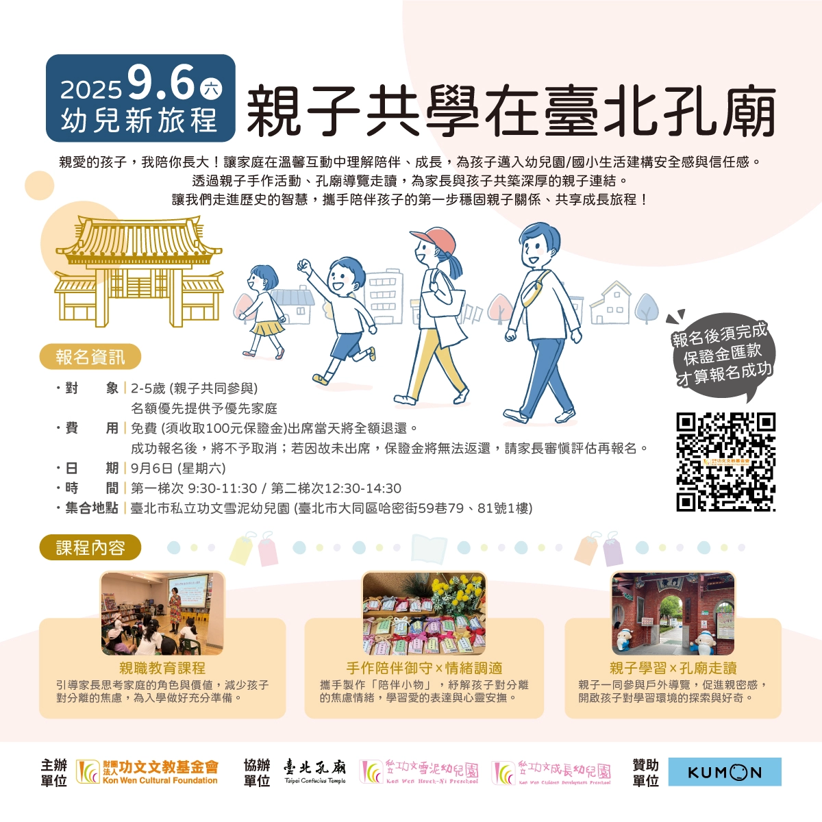 幼兒新旅程—親子共學在臺北孔廟