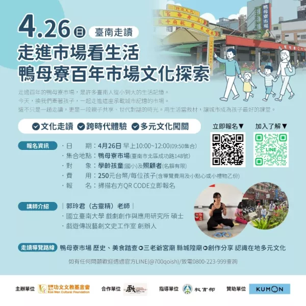 【臺南走讀】走進市場看生活：鴨母寮百年市場文化探索