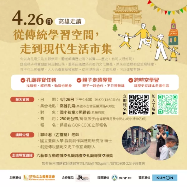 【高雄走讀】從傳統學習空間，走到現代生活市集