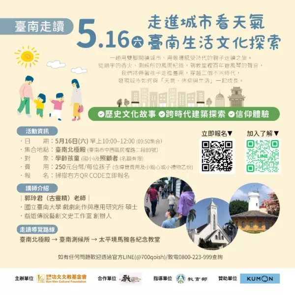 【臺南走讀】走進城市看天氣：臺南生活文化探索