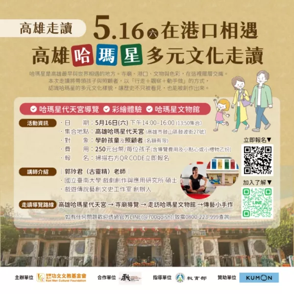 【高雄走讀】在港口相遇：高雄哈瑪星多元文化走讀