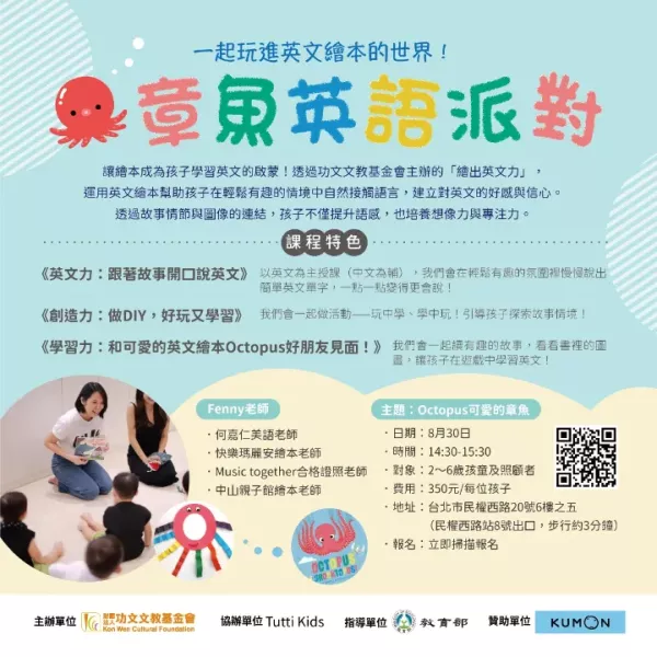 《章魚英語派對》一起玩進英文繪本的世界！