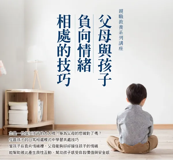 Parenting Education Lecture Techniques for Managing Negative Emotions Between Parents and Children  (Registration Closed)